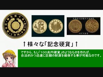アイアイとゆっくりの経済講座100「１兆ドル硬貨」