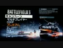BF3が強くなりたい　番外編 PART4
