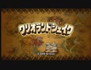 【ワリオランドシェイク実況】キャプテン・ワリオへの道！　part1