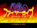 ファイヤーライブ　ルール　(再)