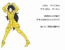 サガに『ごめんなsorry』をUTAわせてみた