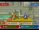 ファイアーエムブレム　烈火の剣　限定ユニット 19章