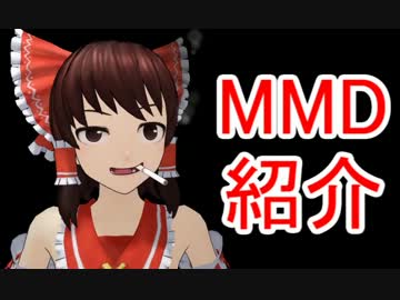 【もっと評価されるべき】MikuMikuDance作品紹介！第16回【MMD】