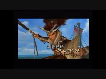初見が戦国BASARA2実況　宮本武蔵　4「三方ヶ原逆襲戦+α」前編