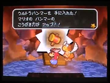 マリオストーリー実況プレイ part26【超ノンケ冒険記☆多重縛りの旅】