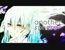 【初音ミク】another sphere【オリジナル】