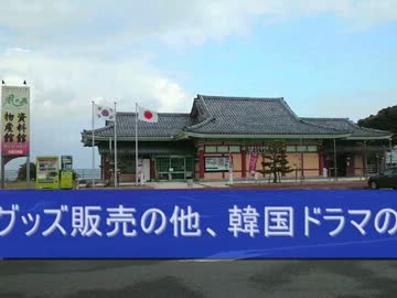 鳥取と韓流