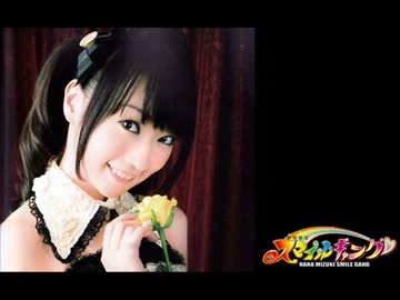 水樹奈々 スマイルギャング 第563回