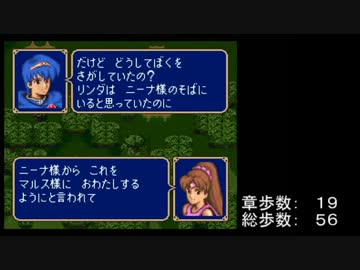 ファイアーエムブレム　紋章の謎　最低歩数クリア　第２部part1