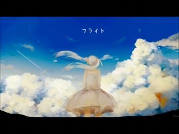 「フライト」を歌ってみました。