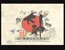 【自己満足】大神その４