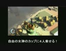 GTA4 とある放送でヘリを使って幸福の女神のカップに人を乗せてみた