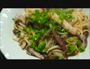 おうちで作るイカとキノコのレモンバター醤油パスタ
