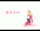 【IA】コトノハ【オリジナル】