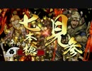 ミカリの戦国大戦始めました！112日目【七本槍VS忍法闇駆け】