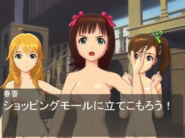 【iM@sｘレレレ】全裸チェーンソー・オブ・ザ・デッド その3