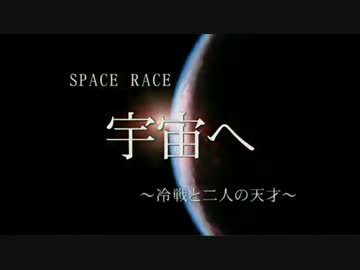 宇宙へ ～冷戦と二人の天才～ 第４回「月面着陸」