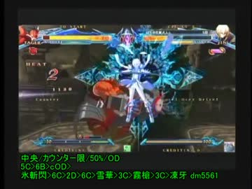 【BBCP】ジン=キサラギ コンボ集 part1 通常技始動編【ver1.01】