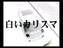 首都高バトル０(ZERO)　プレイ動画　DAYS076,077