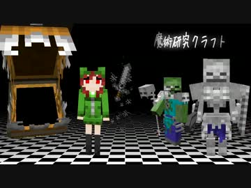 【ゆっくり実況】魔術研究クラフト【Minecraft】Part2