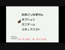 【新年】まったり姉妹でだべりながら64たまごっち実況・おまけ