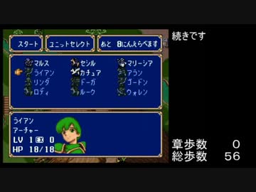 ファイアーエムブレム　紋章の謎　最低歩数クリア　第２部part2