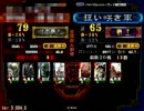 三国志大戦3 突き詰めたらこうなった92vs4枚暴虐
