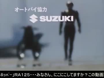 スズキ・バトルホッパーＲＡ125.mp4