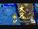 【28国】フルコンの戦国大戦22【ＶＳ4枚愛為義下】