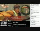 裏・顔TV！　スパ4AE Ver.2012　「かずのこ」   2/2　2013.01.14