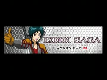 イクシオン サーガ PR #8 (1.1)