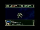 【実況配信】しんすけ　第三次スパロボ　part60　『しんすけ　167』