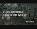 MGO 環境音