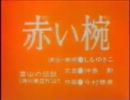 赤い椀