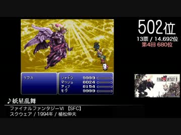 【2ch】第6回みんなで決めるゲーム音楽ベスト100(+900) 補遺編1