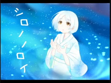 [ゆっくり実況]シロノノロイ[六日目]