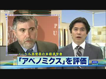 ノーベル賞学者が_アベノミクス_を高評価(13_01_15）