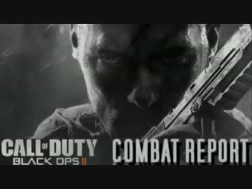 【CoD:BO2】実況！アホ新参兵と天然隊長の戦闘日記！非スナイパー哲編