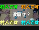 【あなろぐ部】第1回ゲーム実況者ワンナイト人狼03