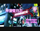ゆっくり実況 龍が如く OF THE END 手榴弾でサクサク 制限&あらすじ動画 part20