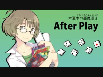 【卓m＠s】木夏木の悪魔憑き　第3話 after【パラブラ】