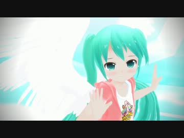 【MMD】ぴくちぃ式ミクに天使な羽をつけて妹萌え。あ～ん。
