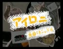 【歌ってみた】アイロニ【チーム抗鬱薬】