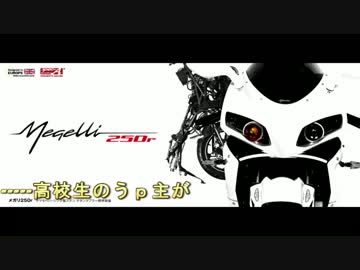 高校生がライダーになりたいと思ってみた　04　前編の無い後編
