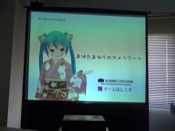 第一回東北MMD勉強会#カメラワーク　1/2