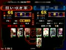 三国志大戦3 突き詰めたらこうなった93 vs5枚大徳