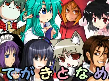 【MUGEN】手書きキャラonlyトーナメント 46