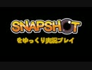 【Steam】Snapshotをゆっくり実況プレイ#007