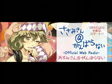 あすみさん がんばらない第1回 ニコニコ動画