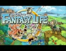 ファンタジーライフを実況（のみ）してみた　その１　【きなこ】